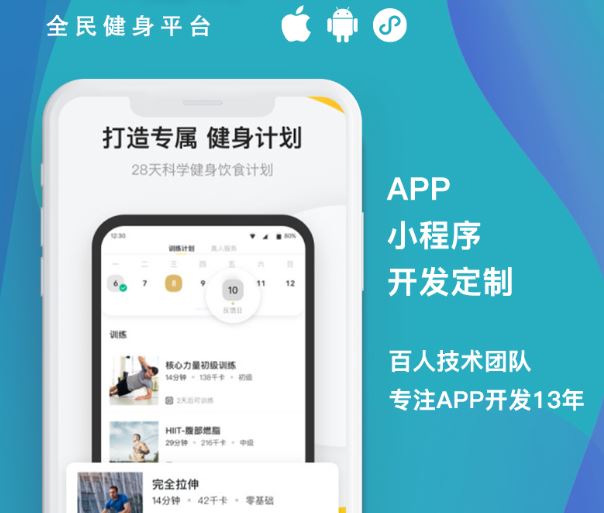 健身app開發.jpg