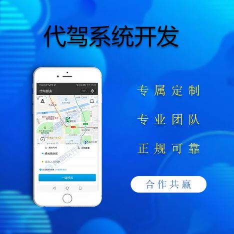 代駕APP開發.jpg